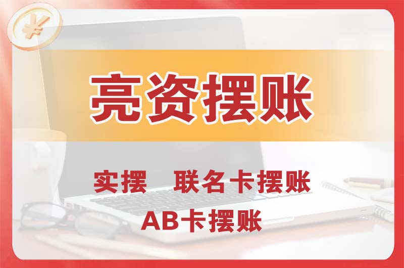 沙坪坝个人亮资摆账