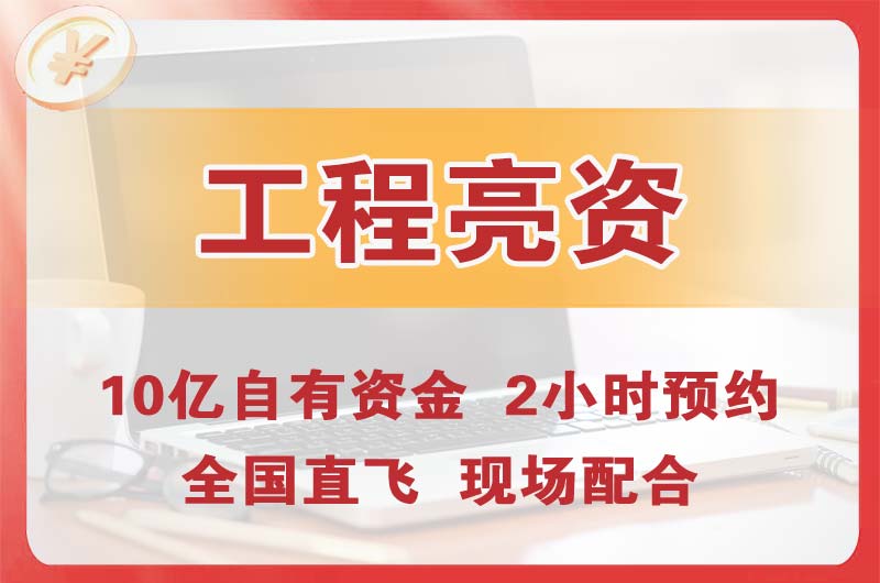 沙坪坝工程亮资摆账