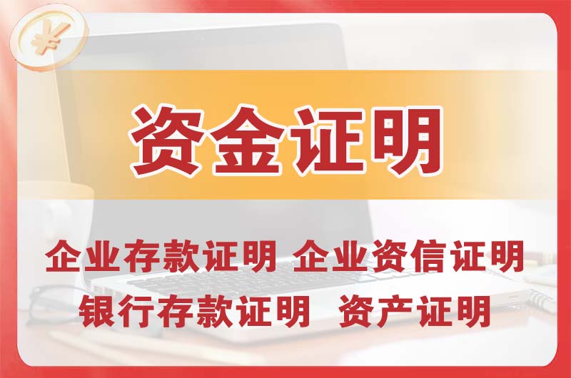 沙坪坝银行存款证明