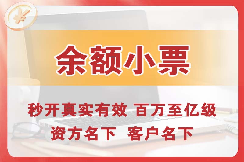 沙坪坝余额小票